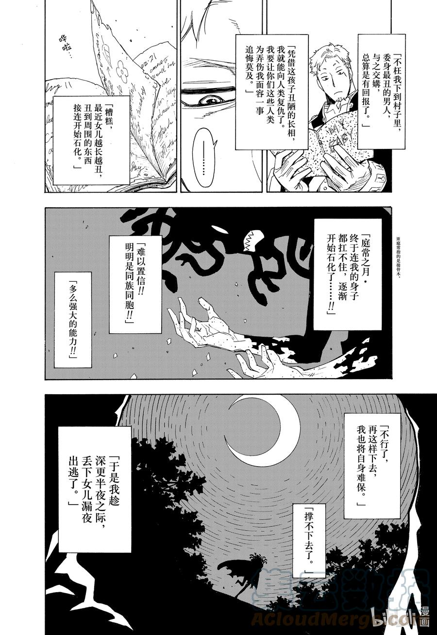 间谍过家家 特别短篇 （和本篇无关）予石薄红、予铁以星 第13页