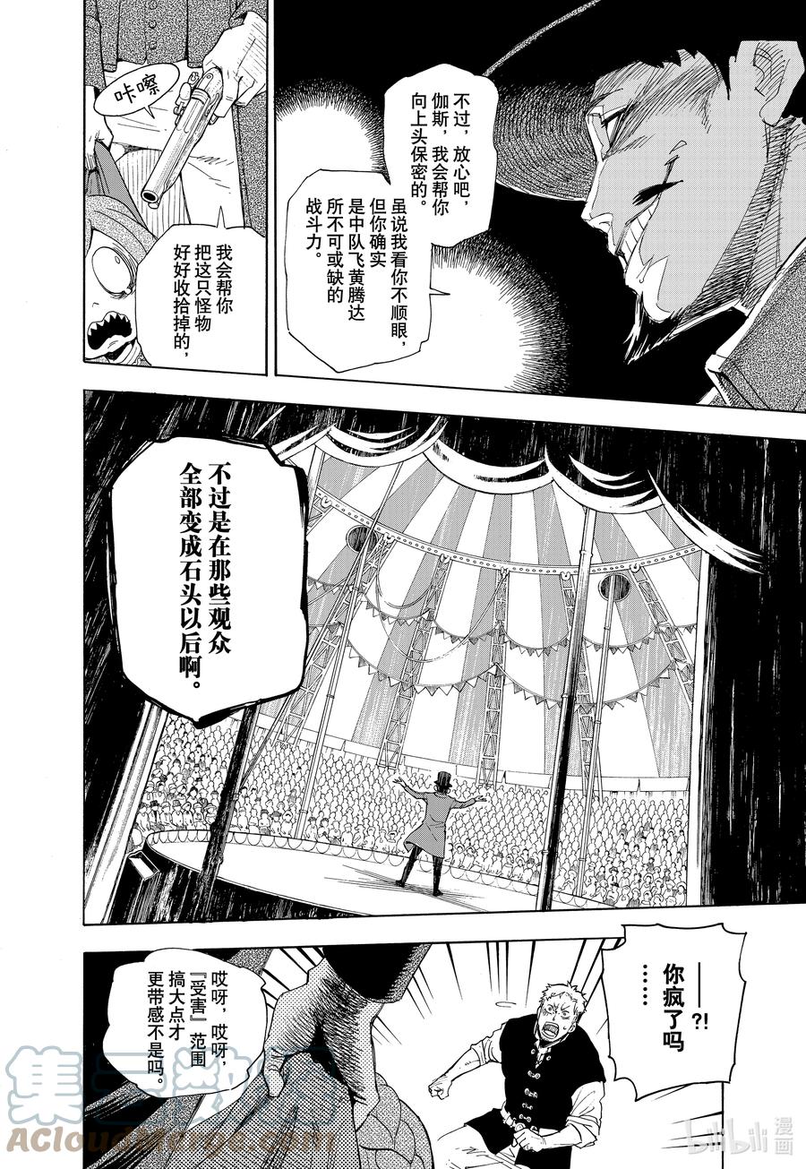 间谍过家家 特别短篇 （和本篇无关）予石薄红、予铁以星 第43页