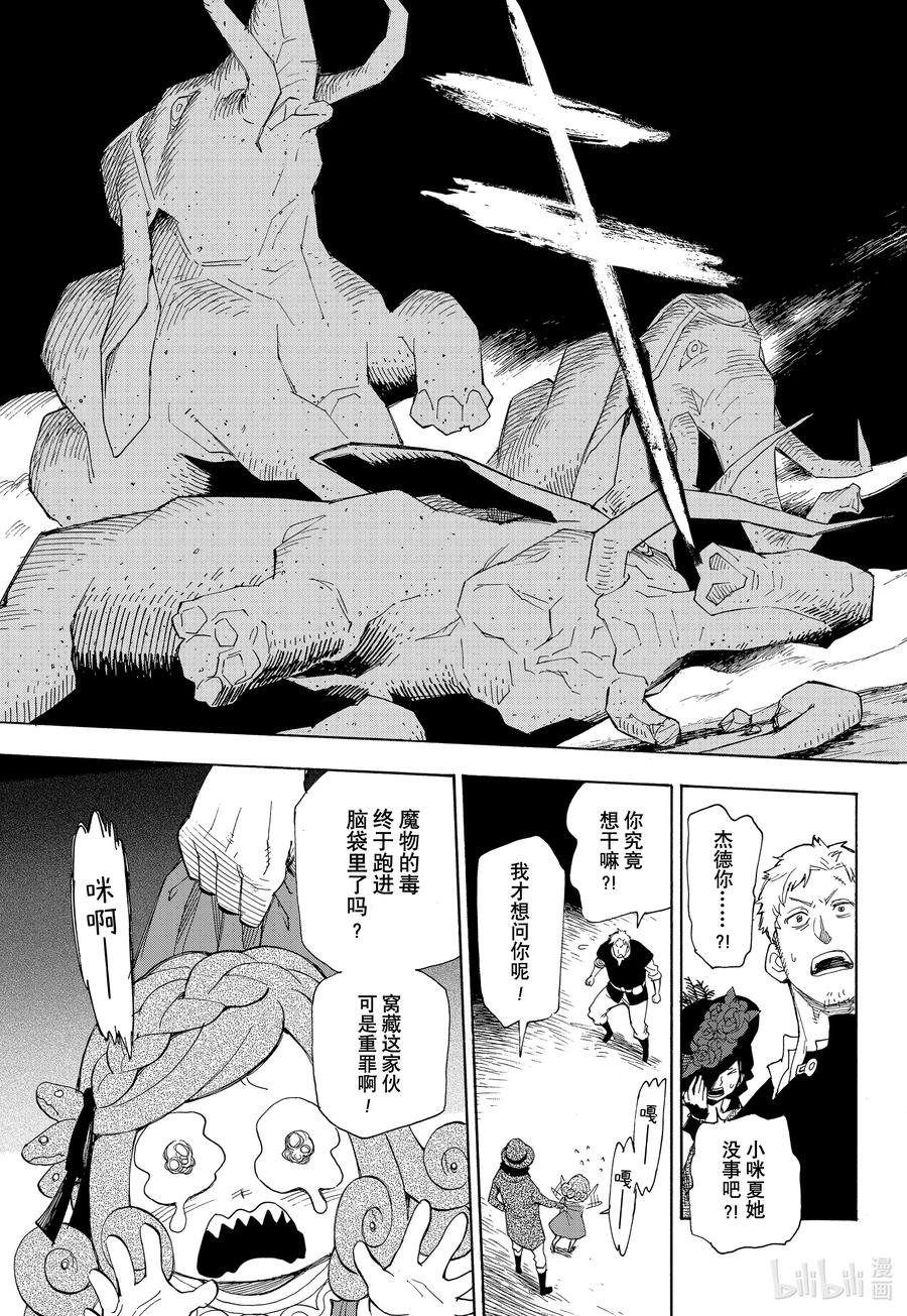 间谍过家家 特别短篇 （和本篇无关）予石薄红、予铁以星 第42页