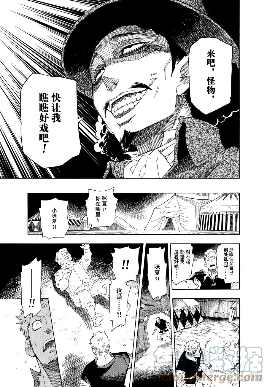 间谍过家家 特别短篇 （和本篇无关）予石薄红、予铁以星 第40页