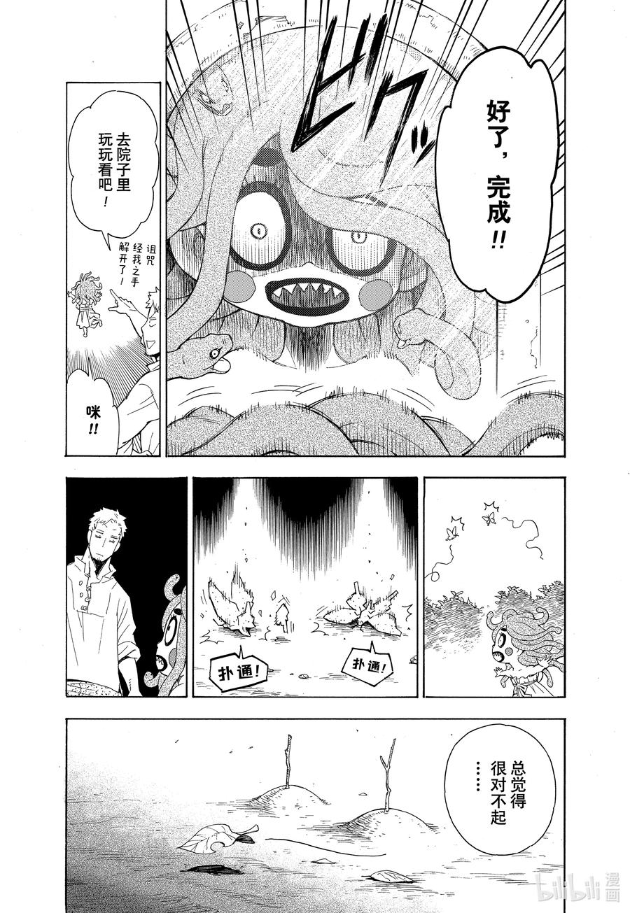间谍过家家 特别短篇 （和本篇无关）予石薄红、予铁以星 第24页