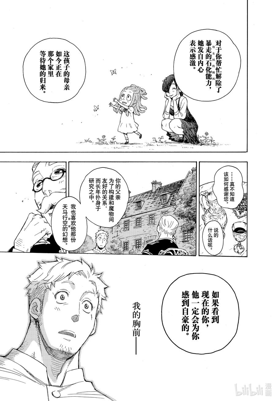 间谍过家家 特别短篇 （和本篇无关）予石薄红、予铁以星 第54页