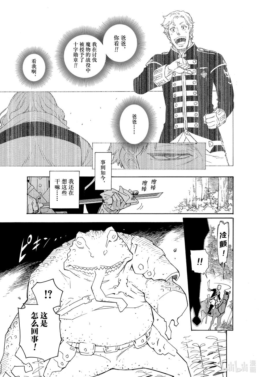 间谍过家家 特别短篇 （和本篇无关）予石薄红、予铁以星 第6页