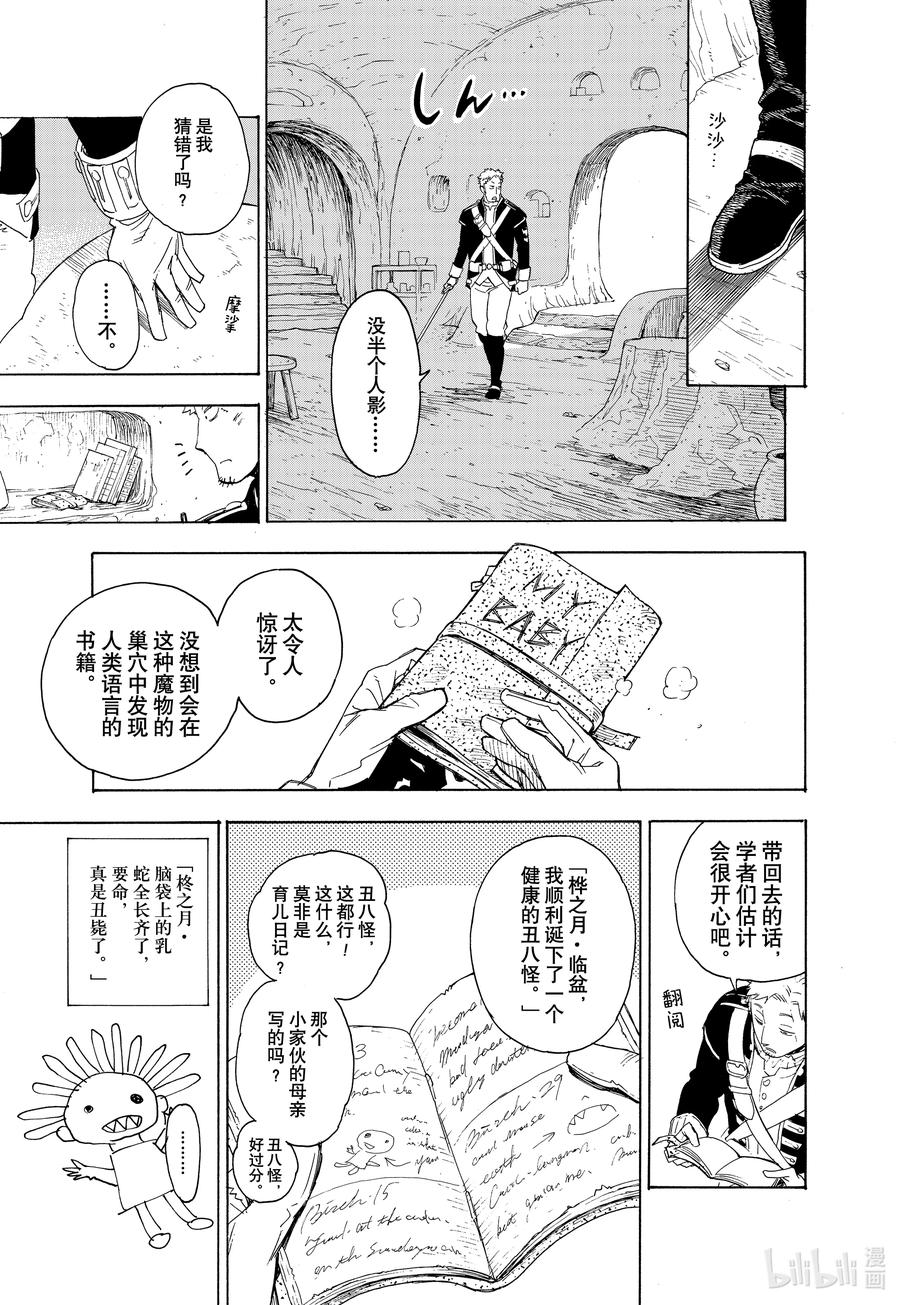 间谍过家家 特别短篇 （和本篇无关）予石薄红、予铁以星 第12页