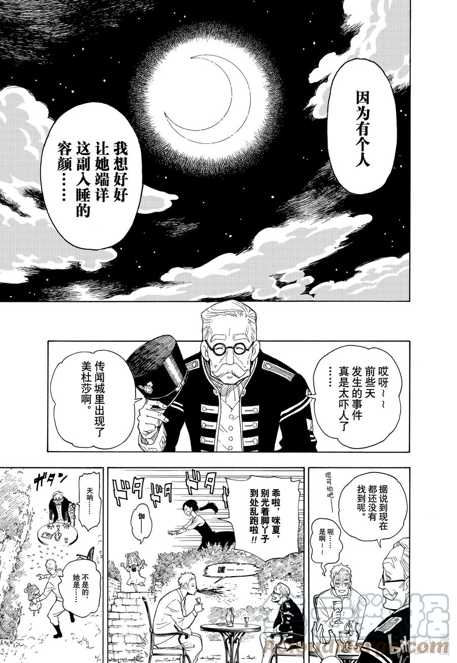 间谍过家家 特别短篇 （和本篇无关）予石薄红、予铁以星 第52页