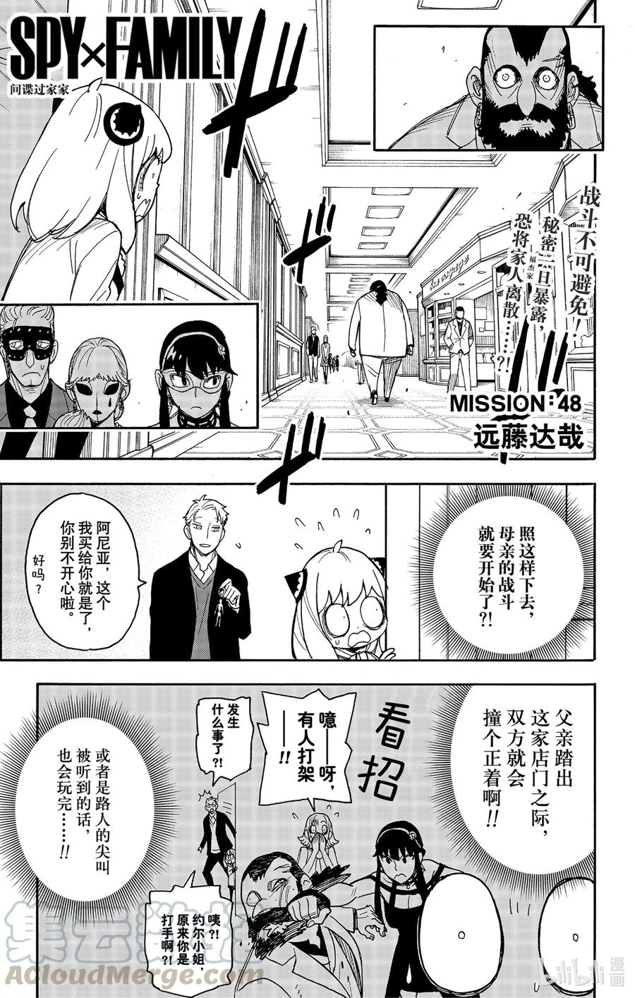 间谍过家家 48 MISSION 48 第1页
