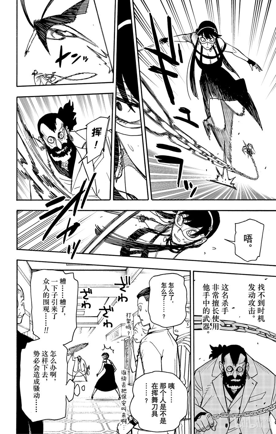 间谍过家家 48 MISSION 48 第10页