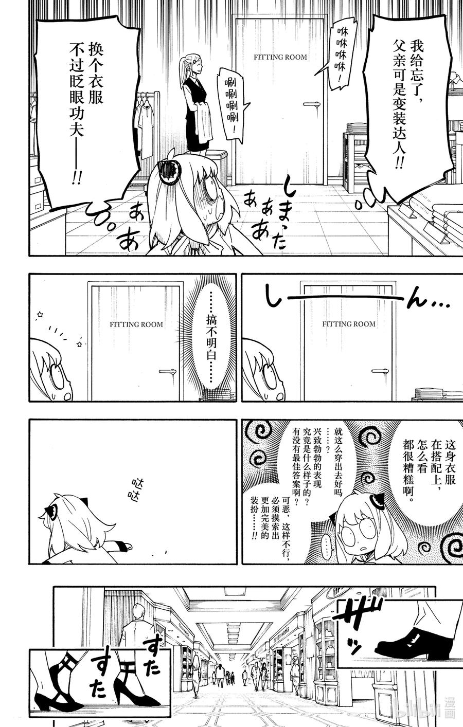 间谍过家家 48 MISSION 48 第6页