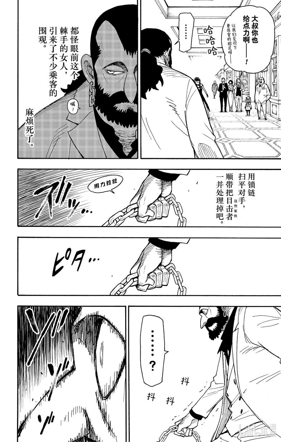 间谍过家家 48 MISSION 48 第14页