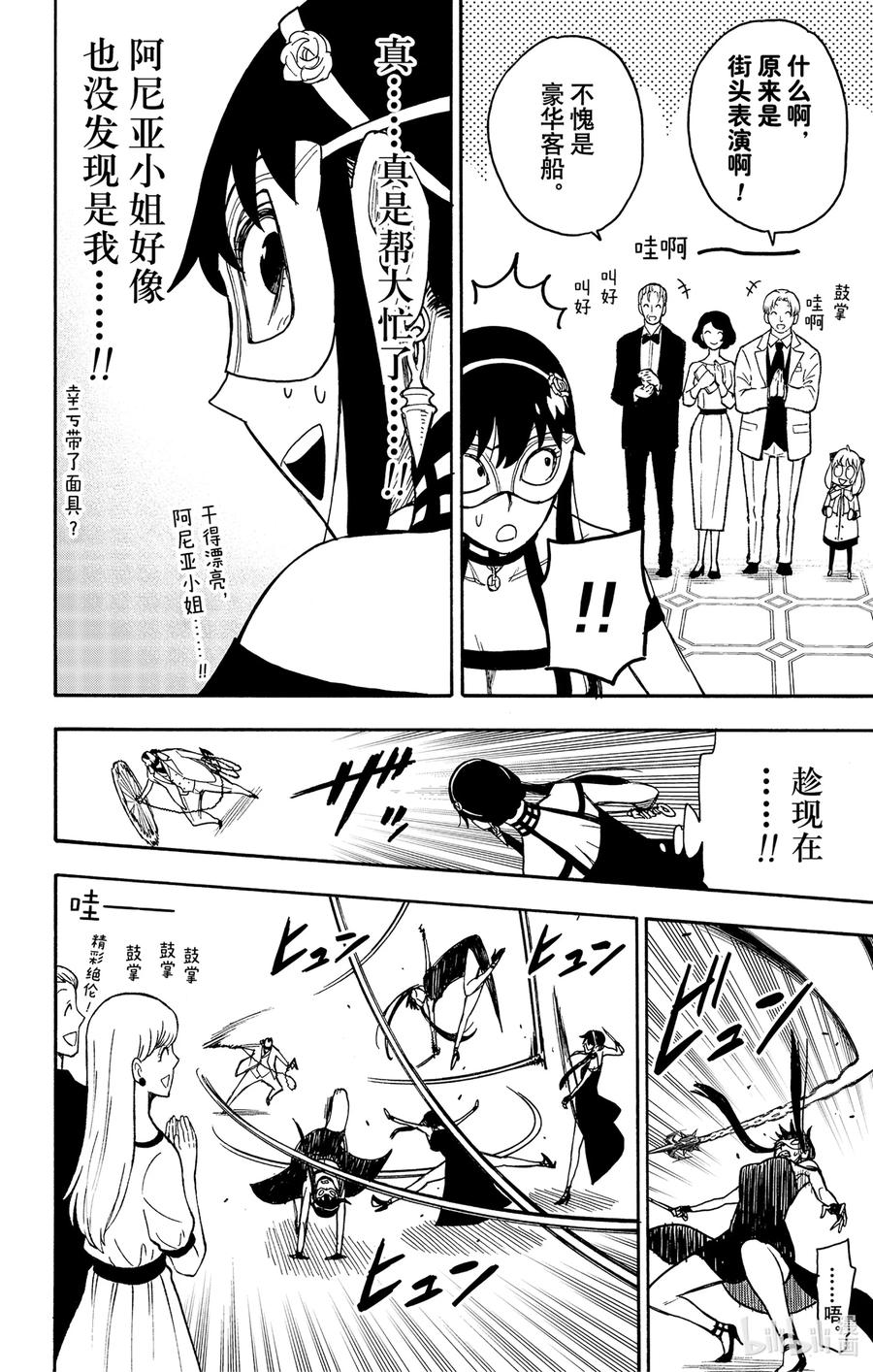 间谍过家家 48 MISSION 48 第12页