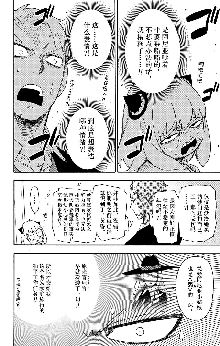 间谍过家家 48 MISSION 48 第2页