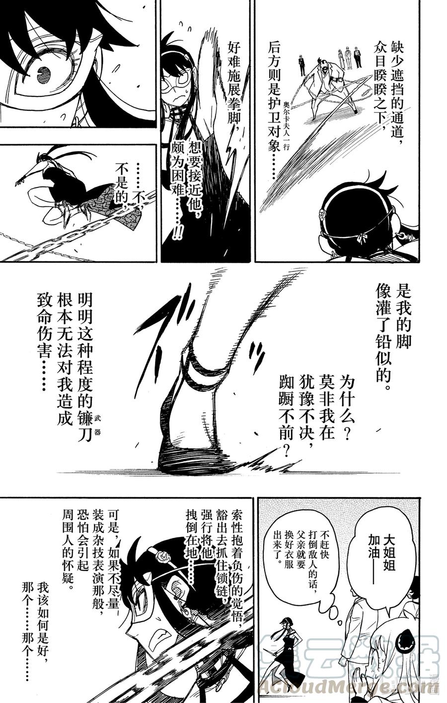 间谍过家家 48 MISSION 48 第13页
