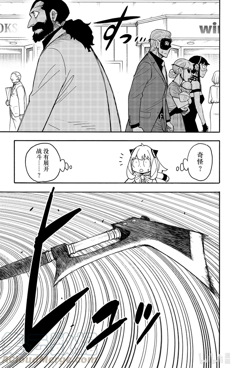 间谍过家家 48 MISSION 48 第7页