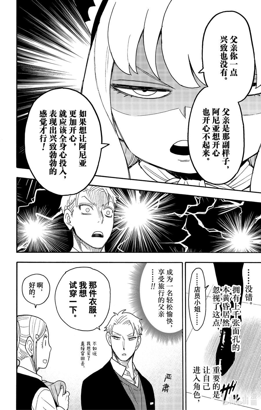 间谍过家家 48 MISSION 48 第4页