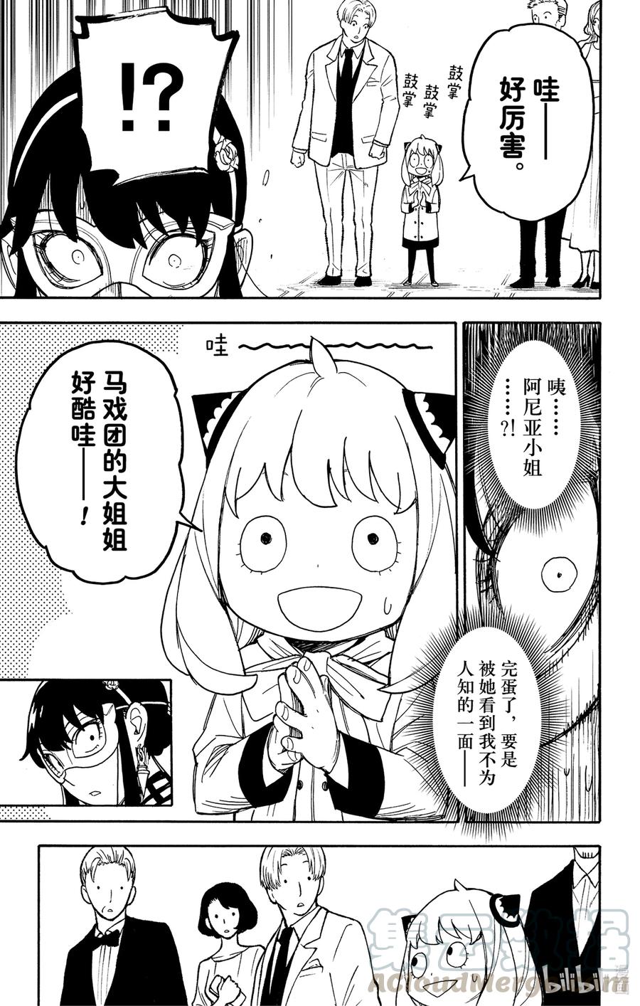 间谍过家家 48 MISSION 48 第11页