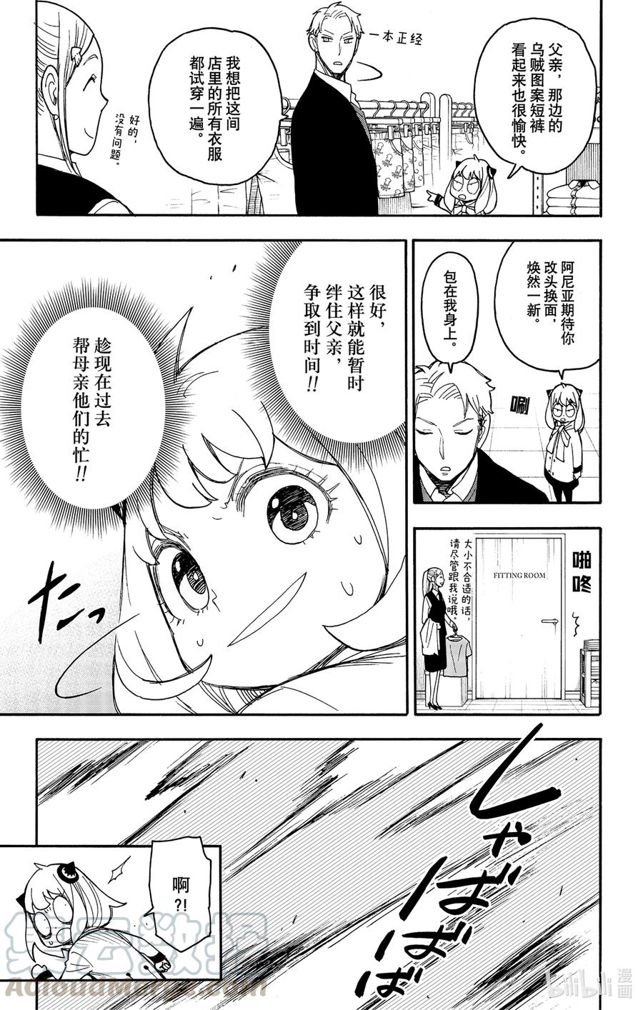 间谍过家家 48 MISSION 48 第5页