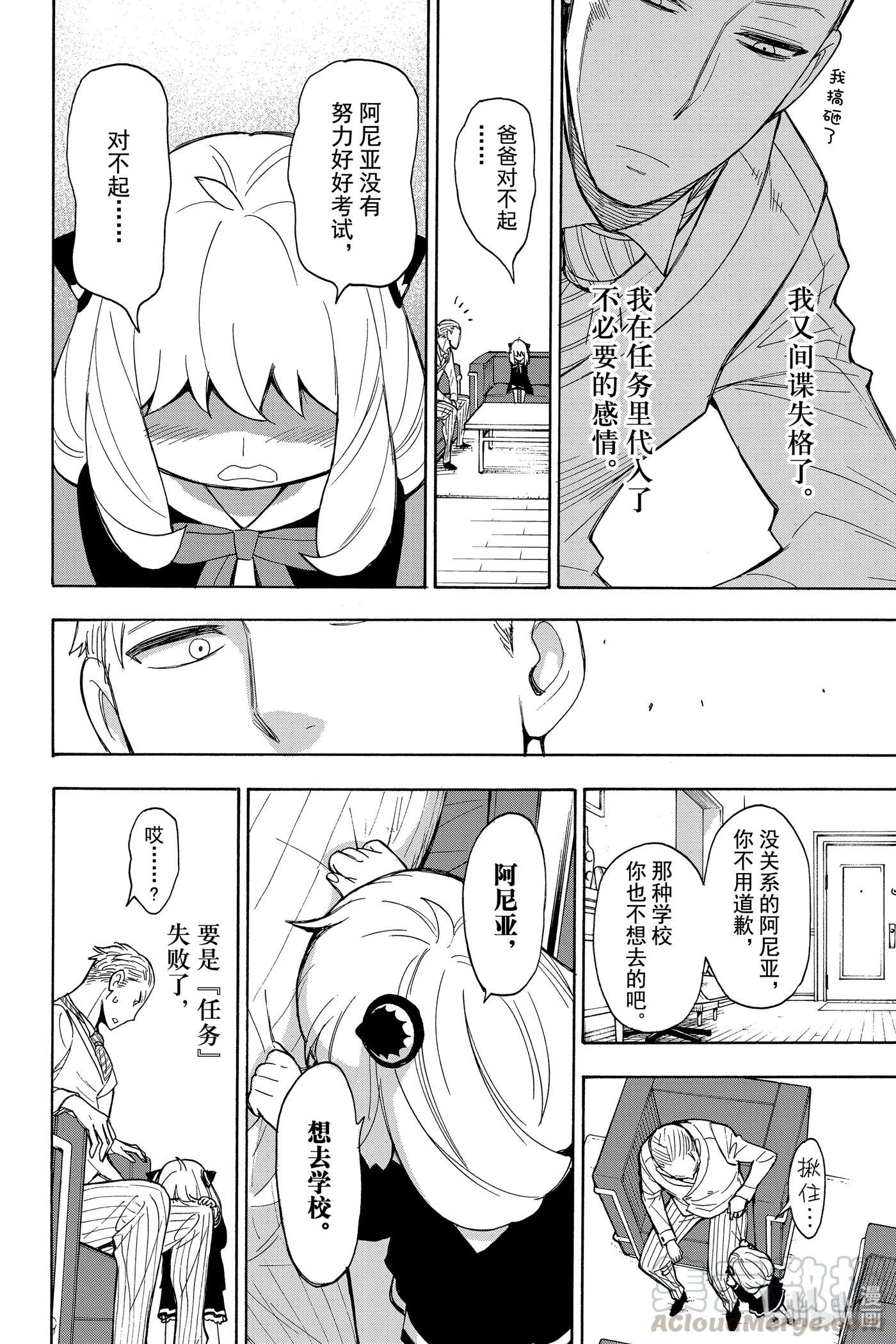 间谍过家家 5 MISSION 5 第22页
