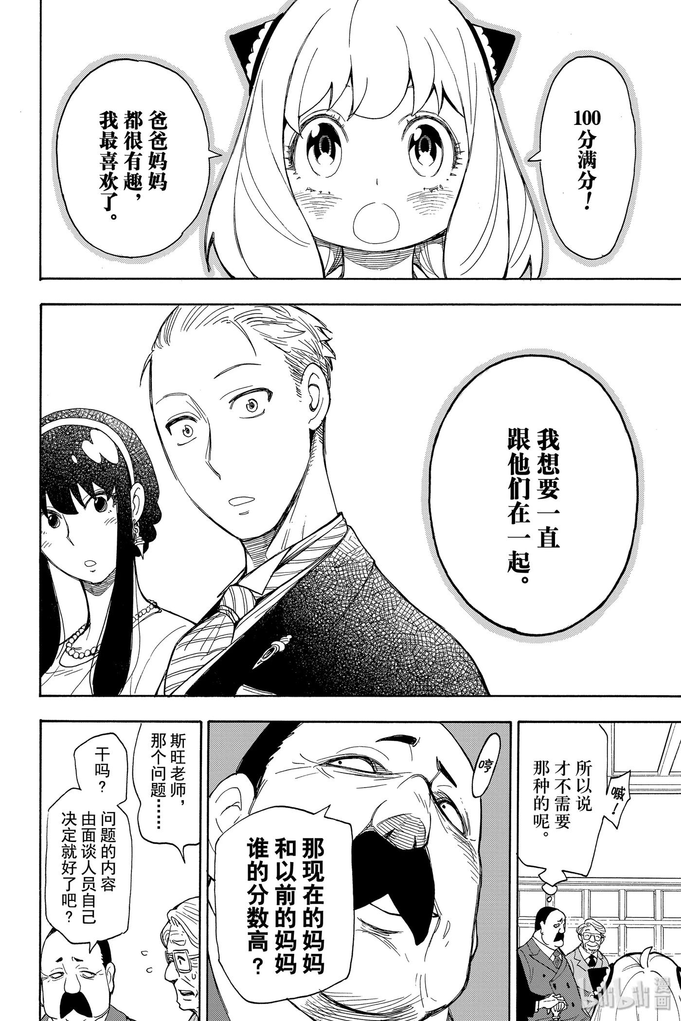 间谍过家家 5 MISSION 5 第14页