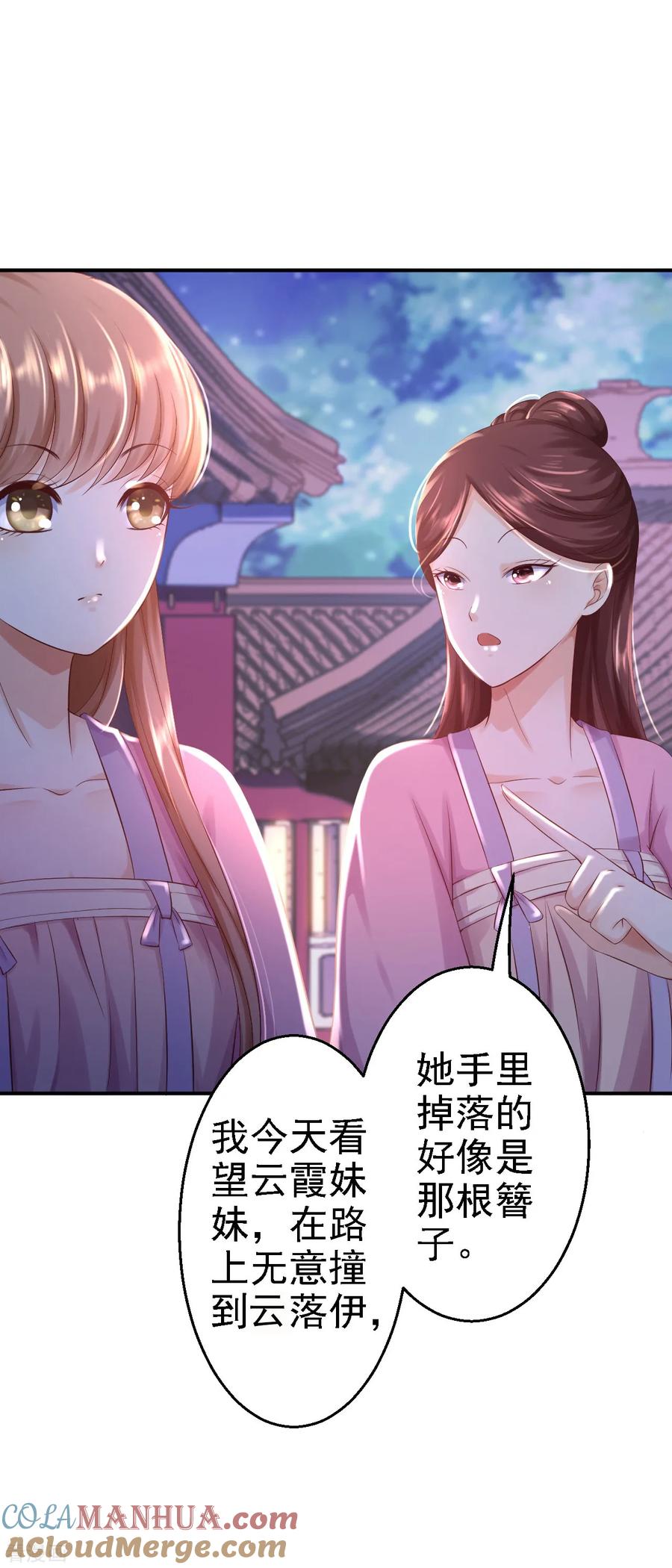 《步步毒谋：血凰归来》第5话 栽赃嫁祸 第31页