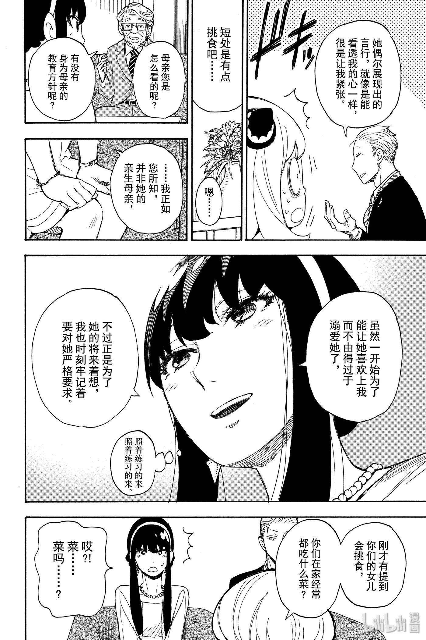 间谍过家家 5 MISSION 5 第8页