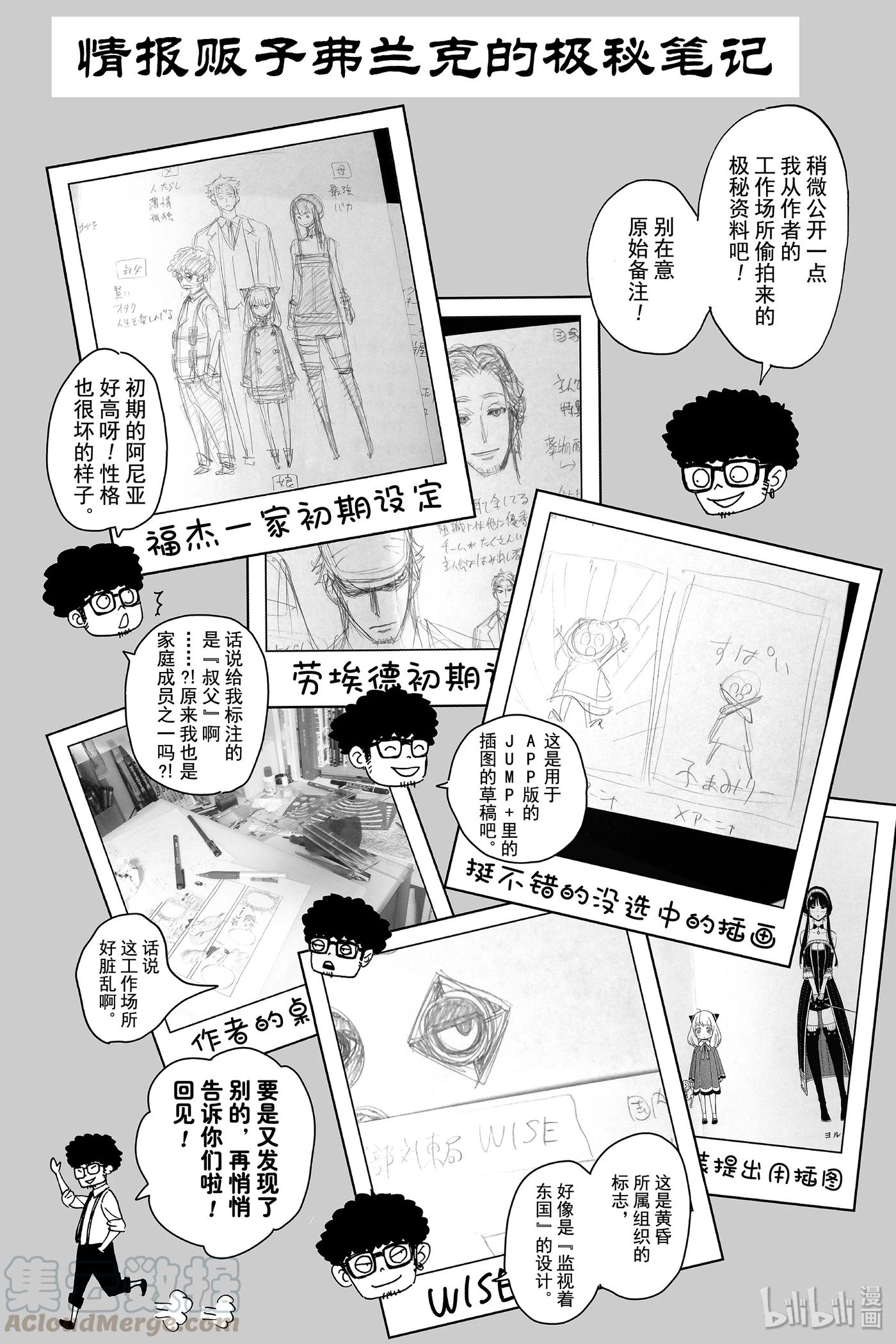 间谍过家家 5 MISSION 5 第28页