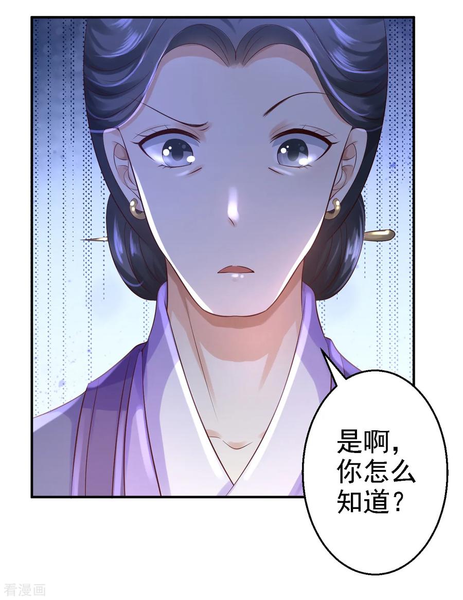 《步步毒谋：血凰归来》第5话 栽赃嫁祸 第30页