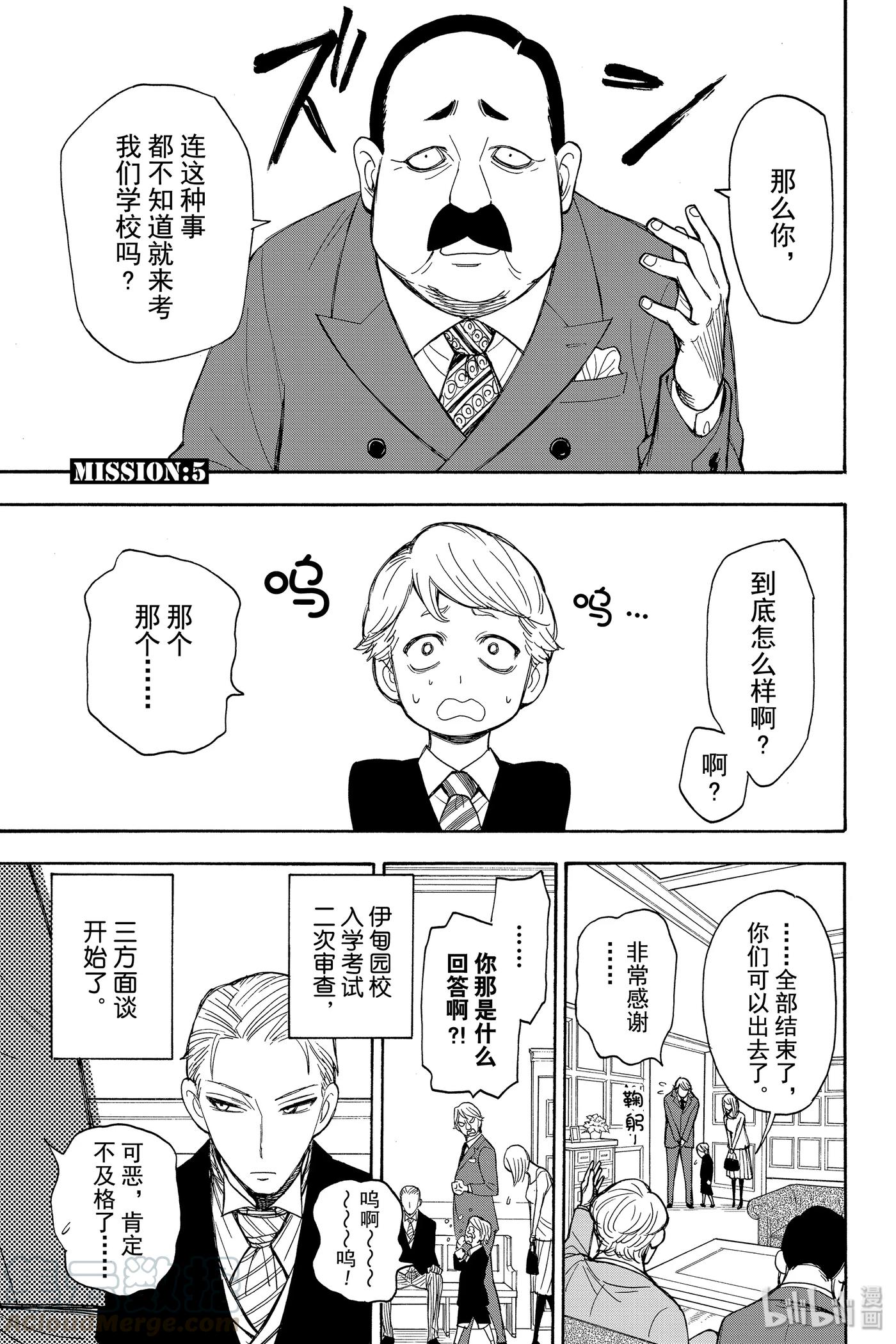 间谍过家家 5 MISSION 5 第1页