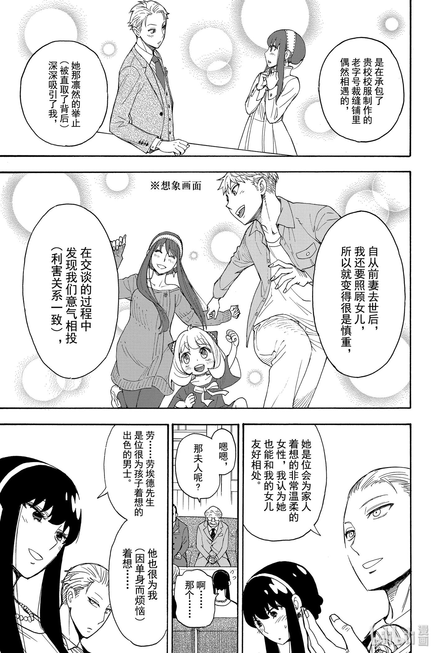间谍过家家 5 MISSION 5 第5页