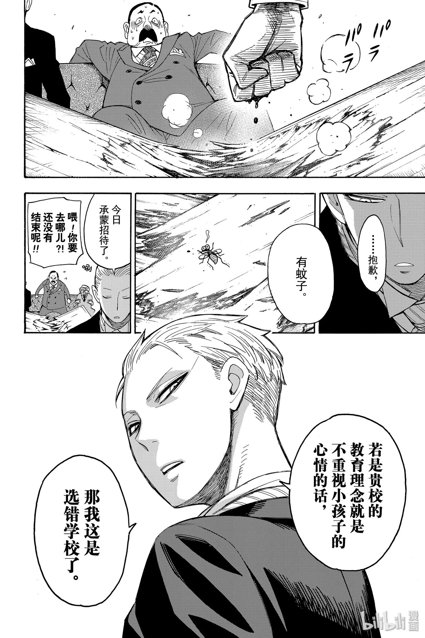 间谍过家家 5 MISSION 5 第18页