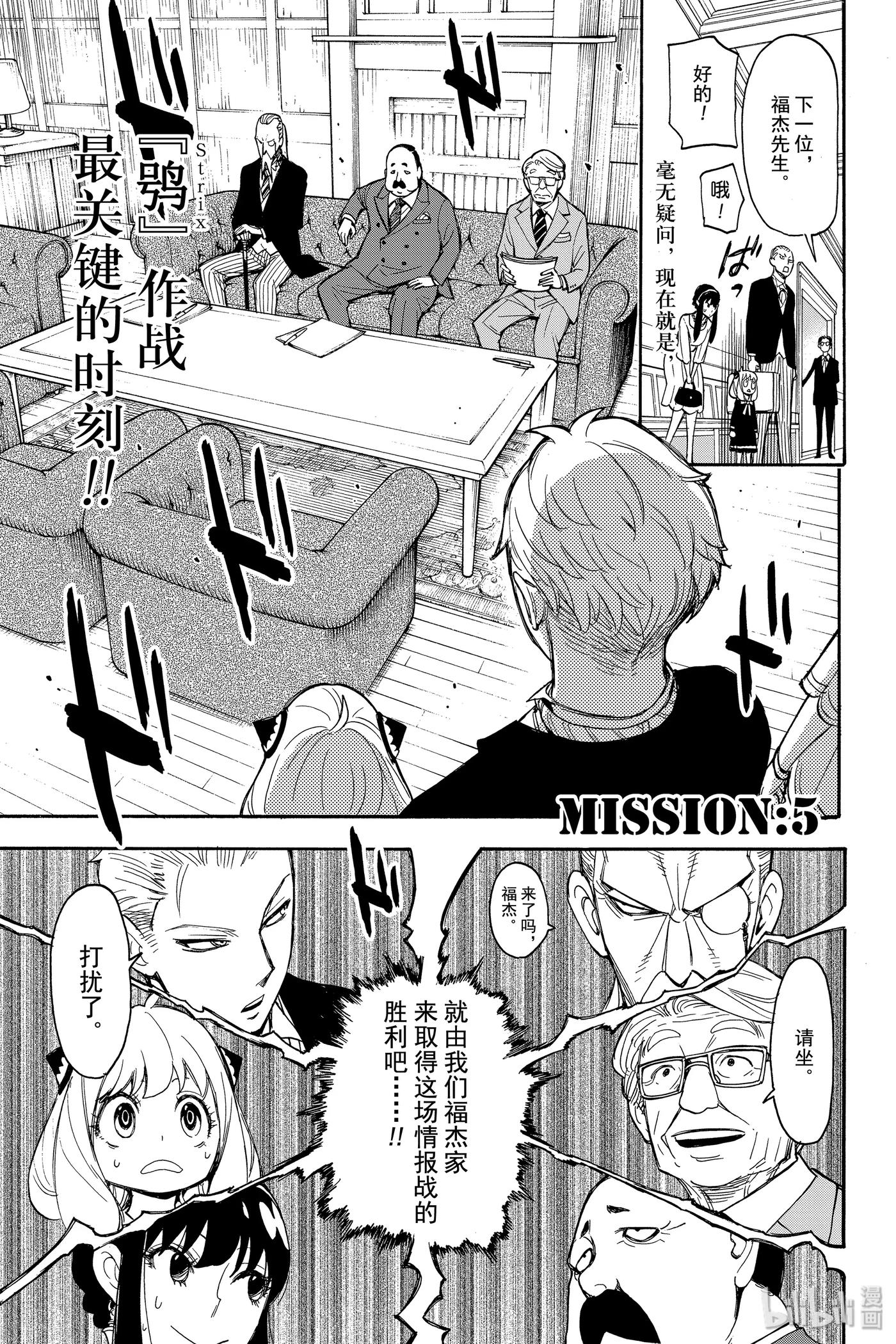 间谍过家家 5 MISSION 5 第3页