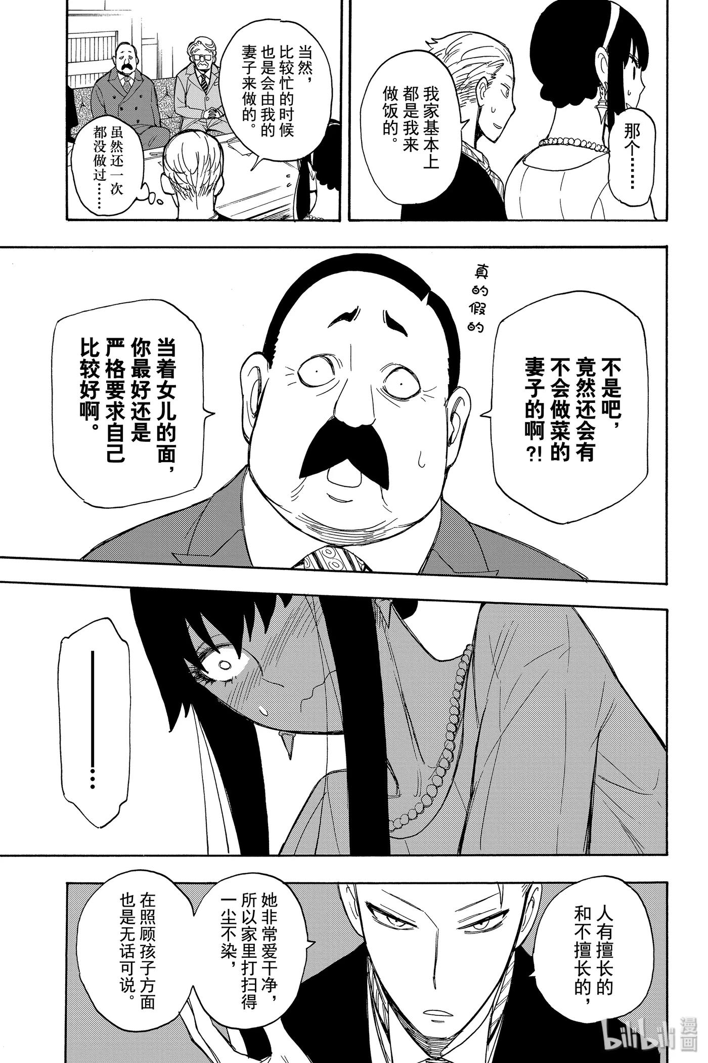 间谍过家家 5 MISSION 5 第9页