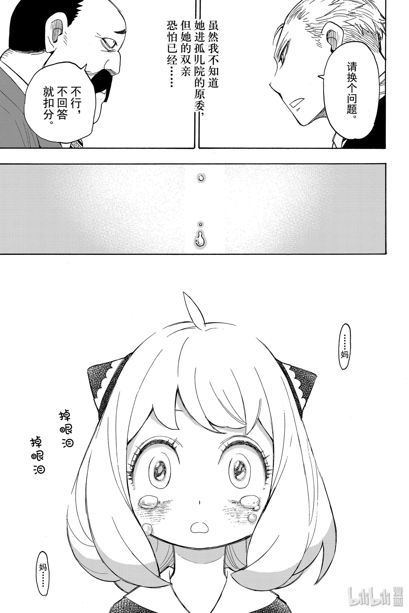 间谍过家家 5 MISSION 5 第15页