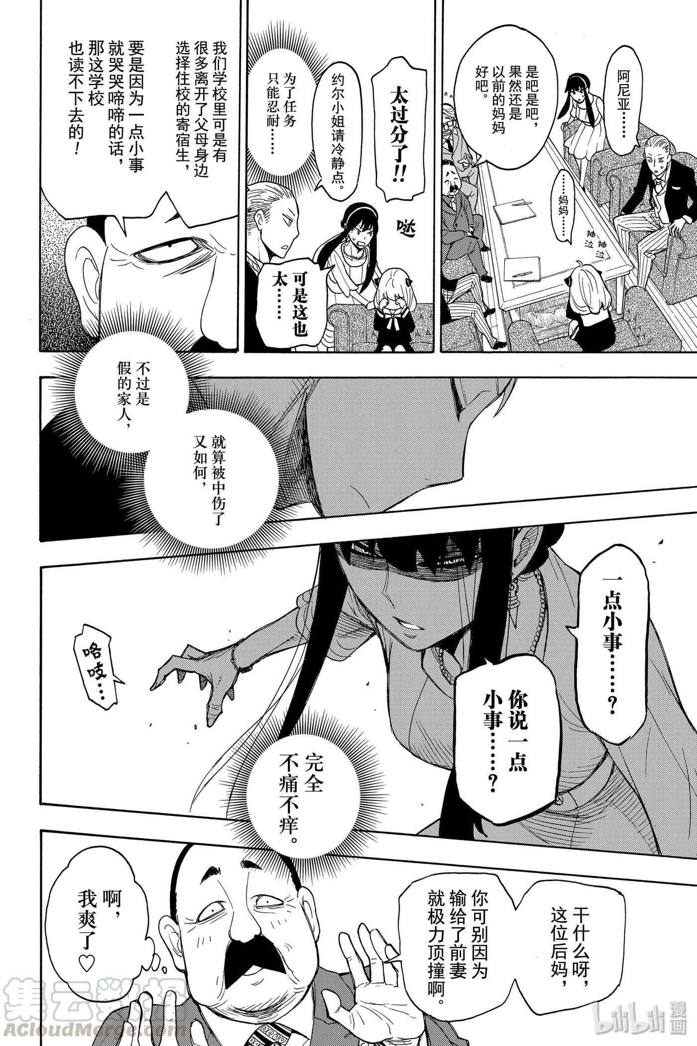 间谍过家家 5 MISSION 5 第16页