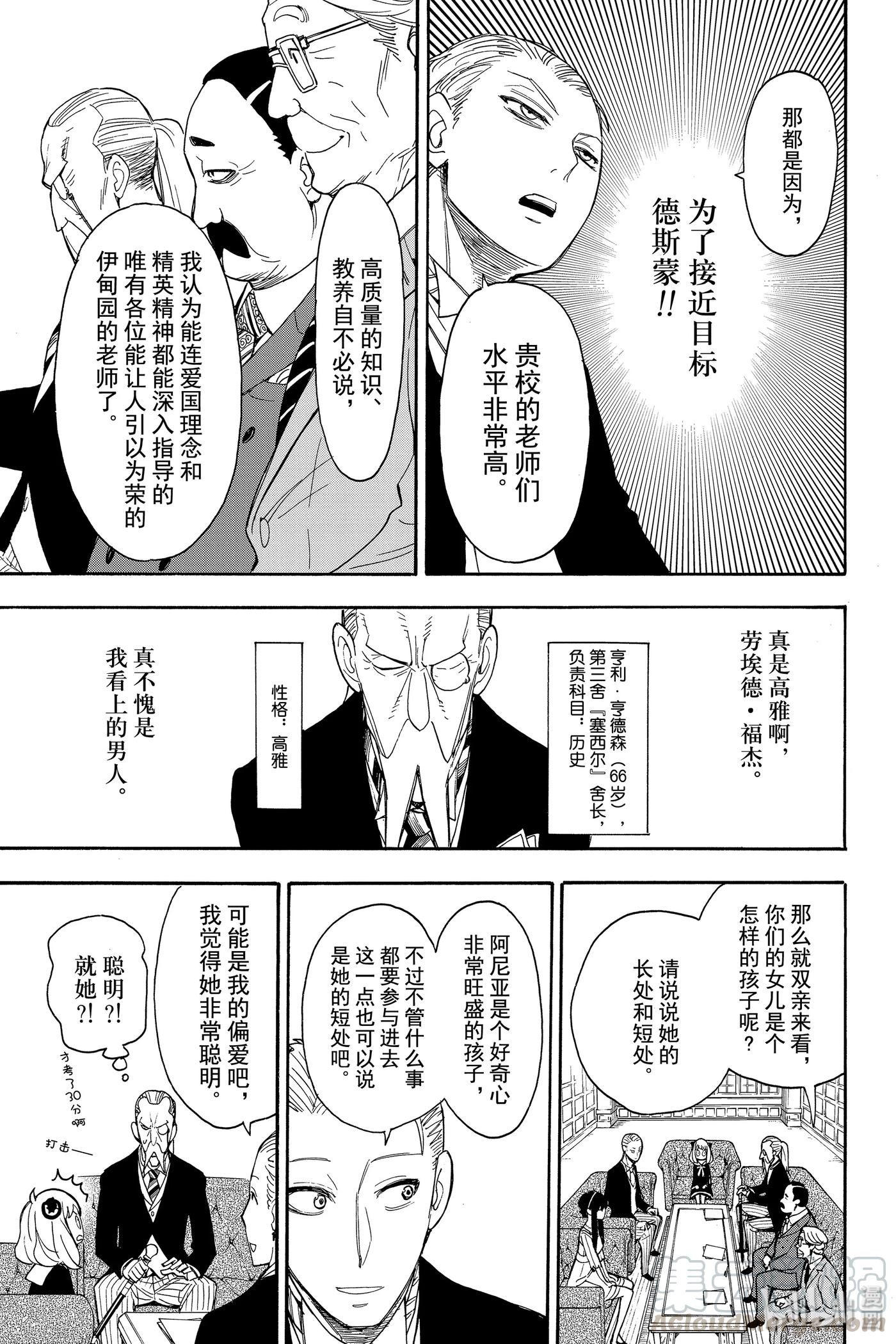 间谍过家家 5 MISSION 5 第7页