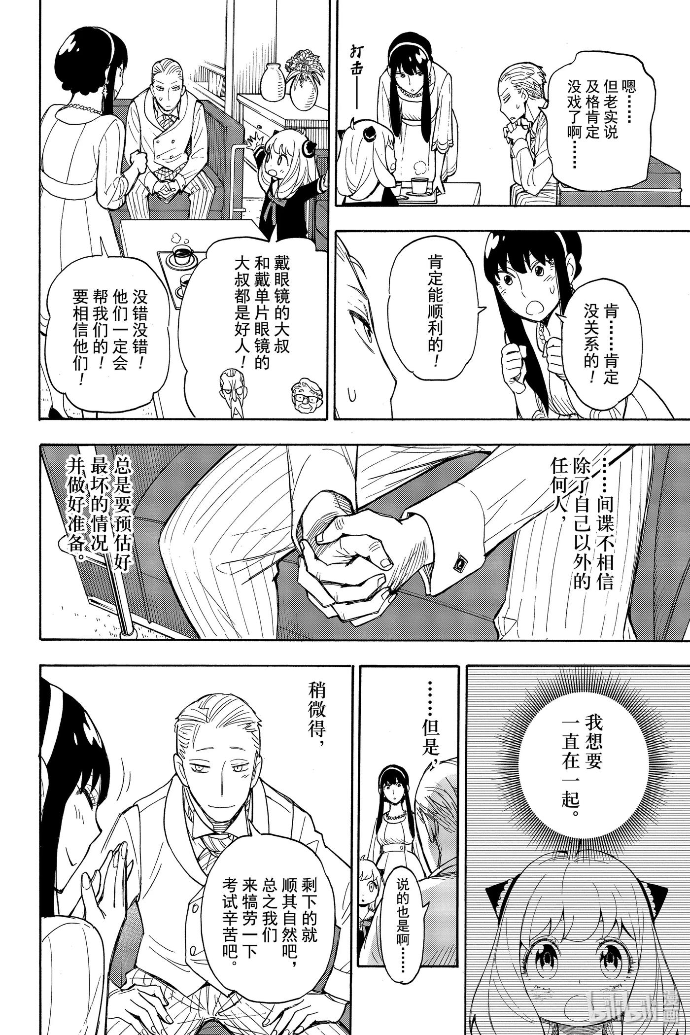 间谍过家家 5 MISSION 5 第24页