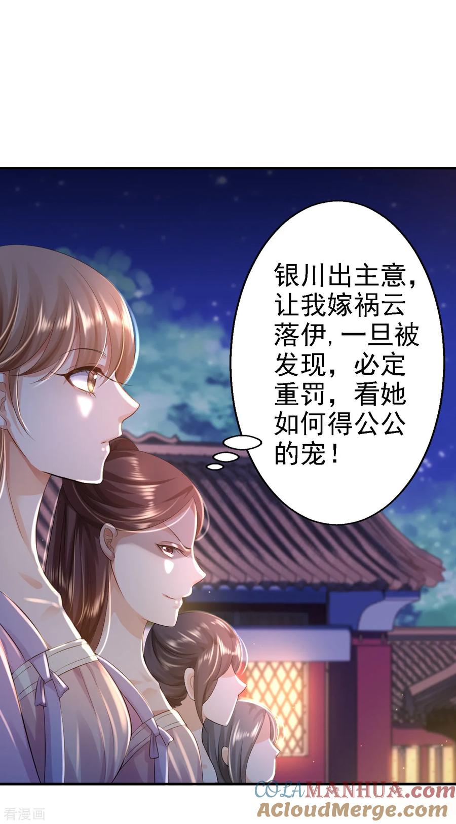 《步步毒谋：血凰归来》第5话 栽赃嫁祸 第28页