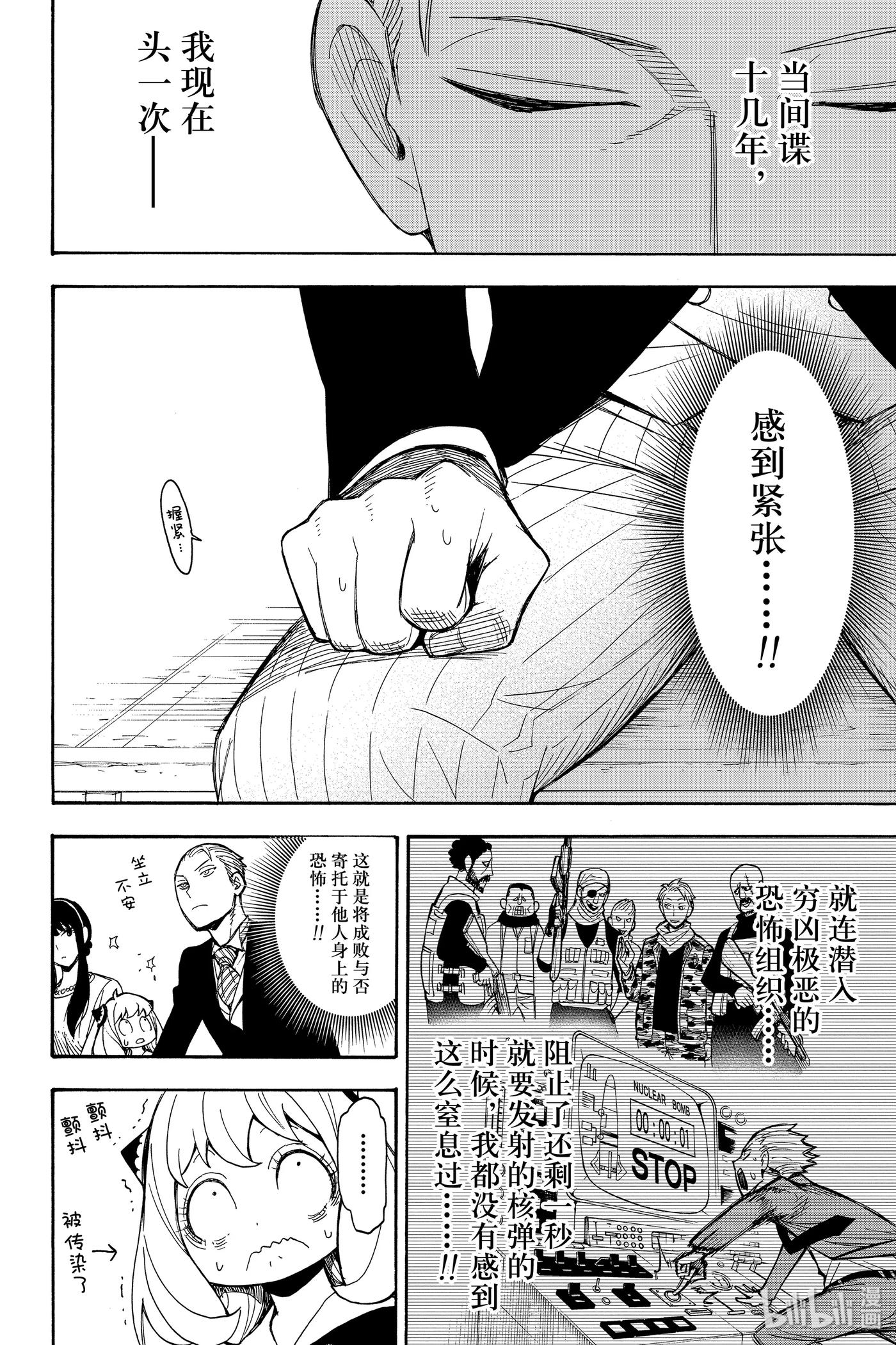 间谍过家家 5 MISSION 5 第2页