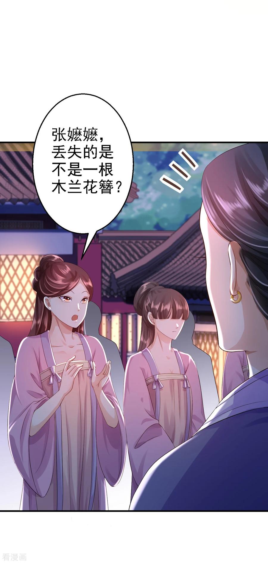 《步步毒谋：血凰归来》第5话 栽赃嫁祸 第29页