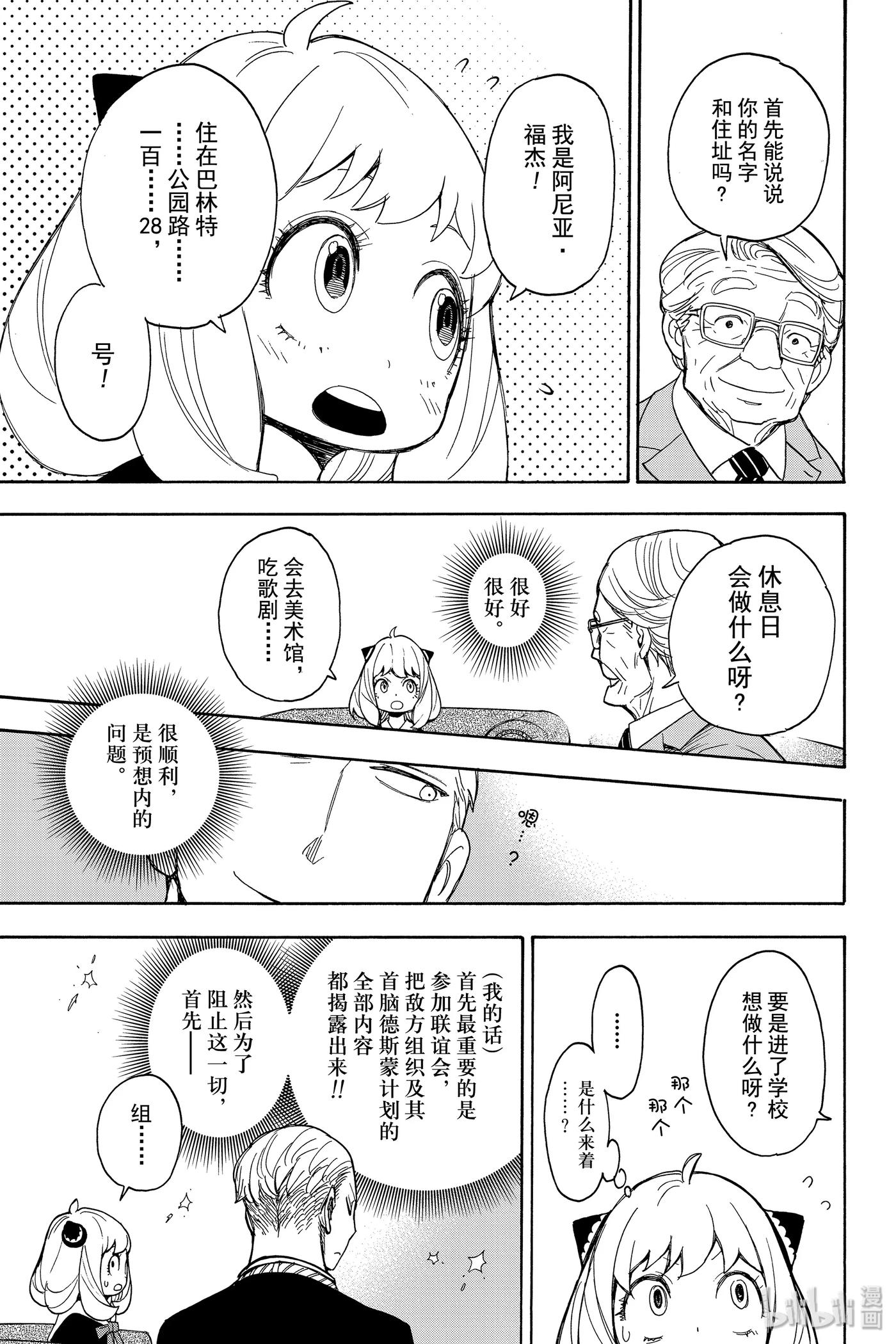 间谍过家家 5 MISSION 5 第11页