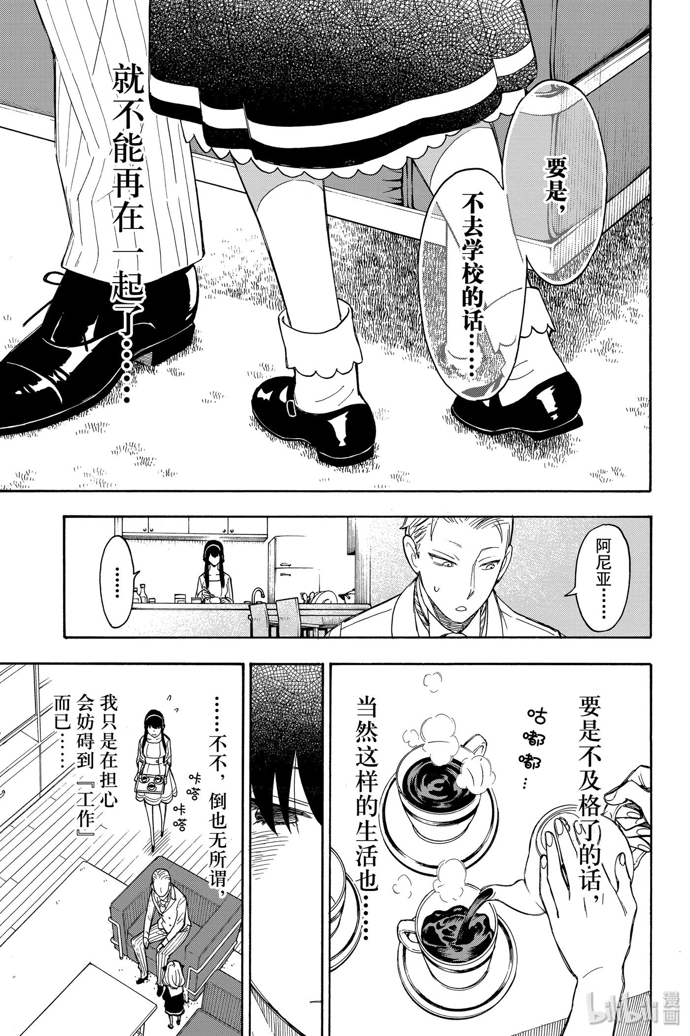 间谍过家家 5 MISSION 5 第23页