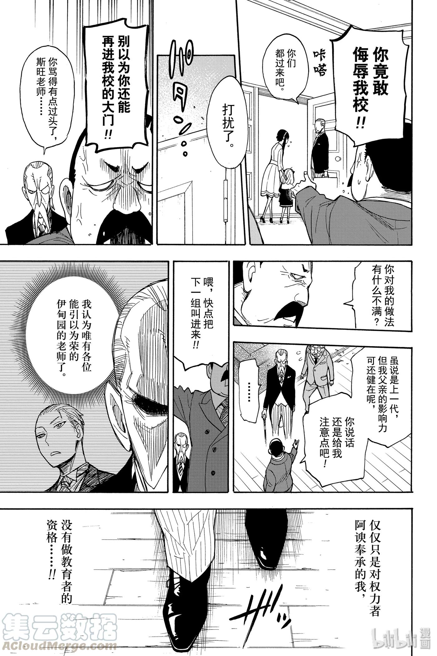 间谍过家家 5 MISSION 5 第19页