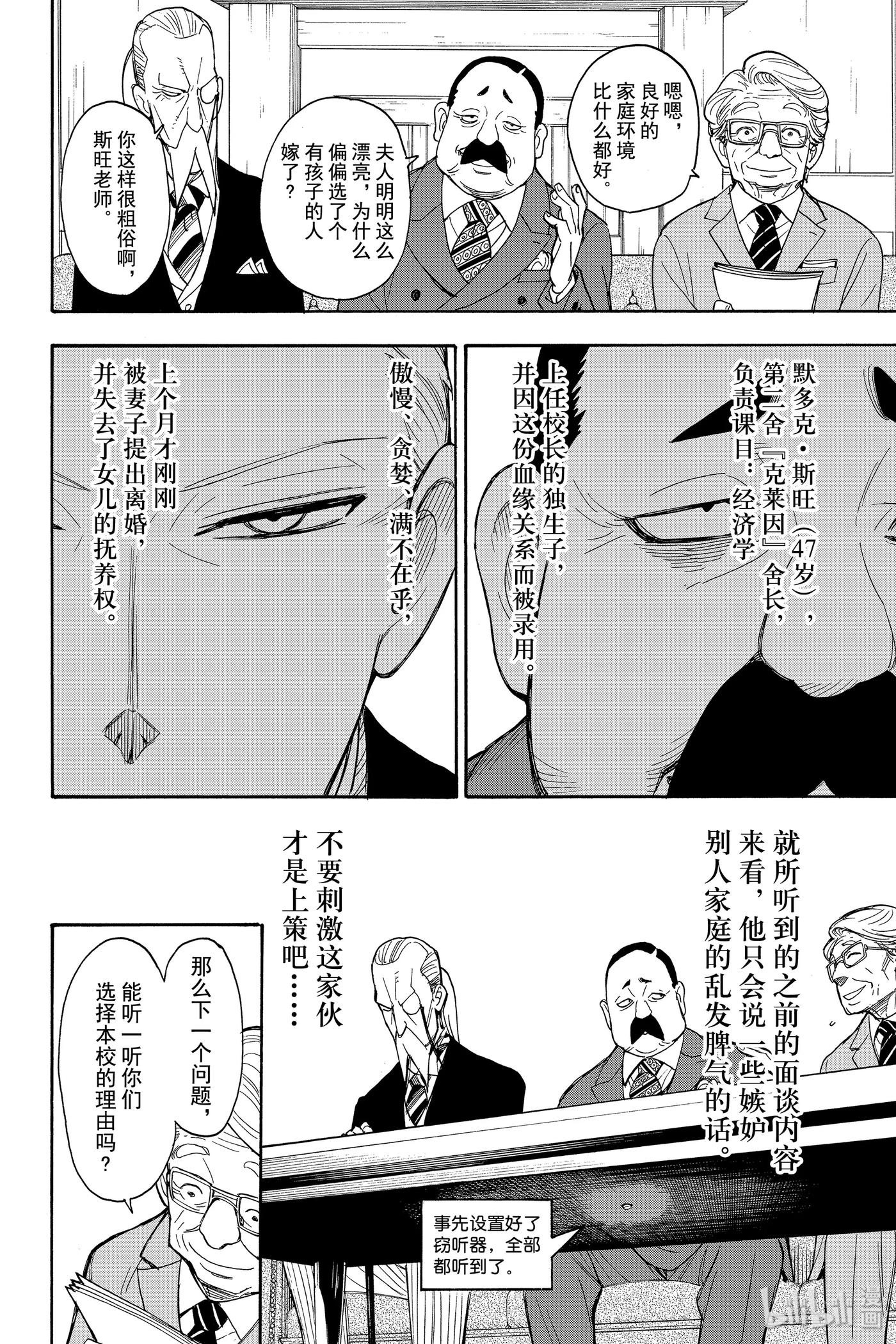 间谍过家家 5 MISSION 5 第6页