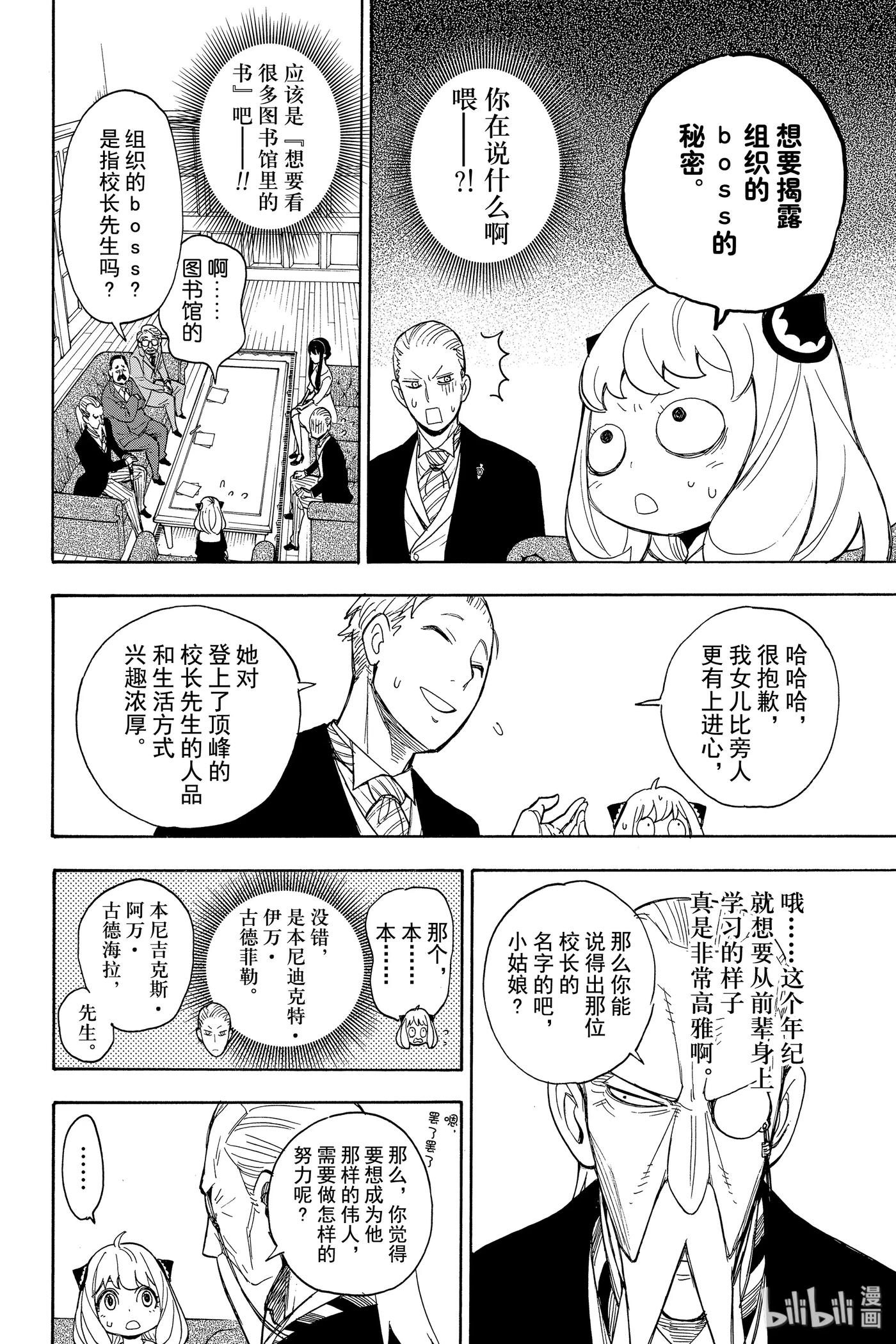 间谍过家家 5 MISSION 5 第12页