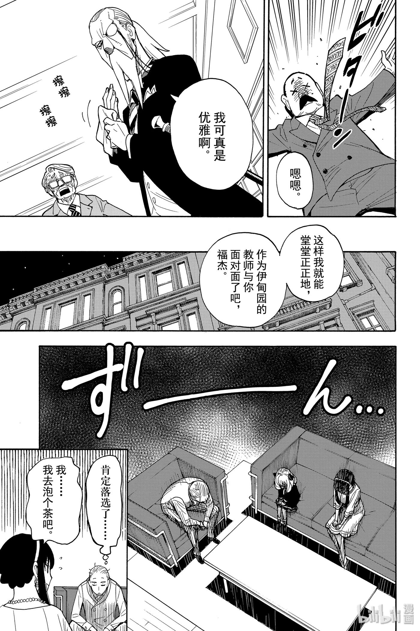 间谍过家家 5 MISSION 5 第21页