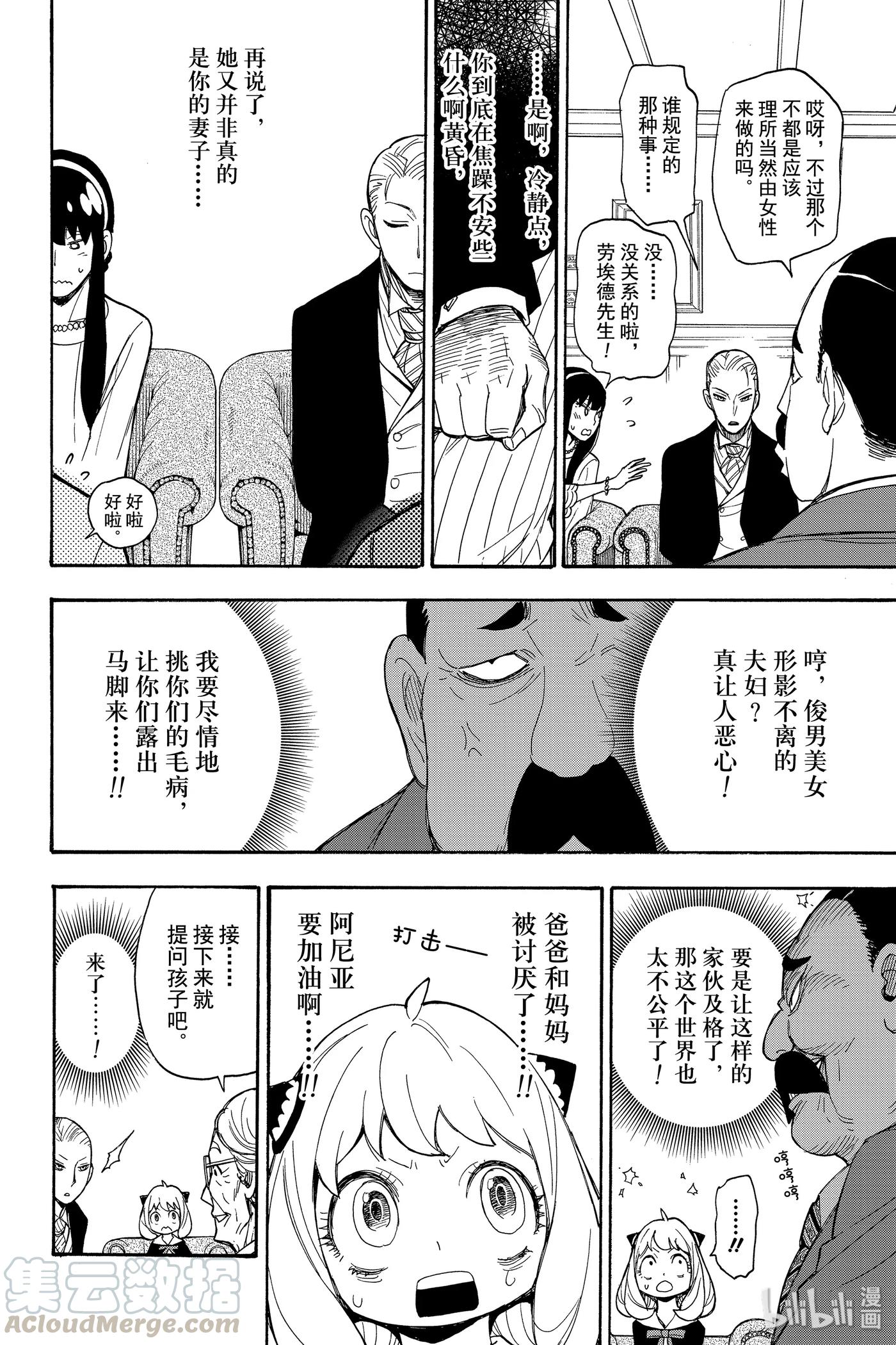 间谍过家家 5 MISSION 5 第10页