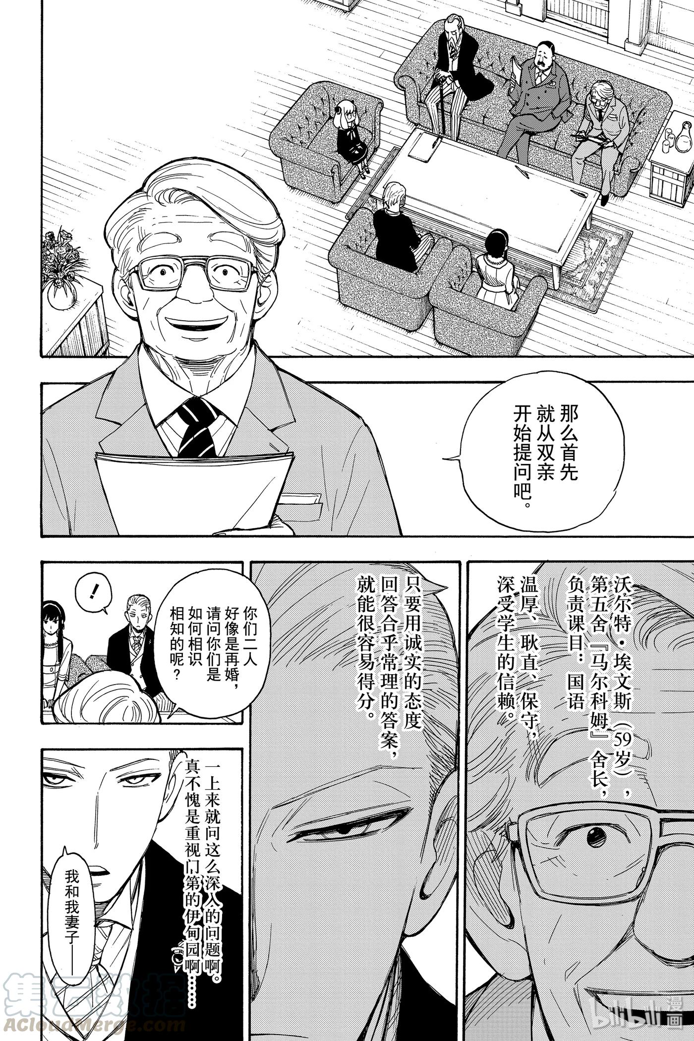 间谍过家家 5 MISSION 5 第4页
