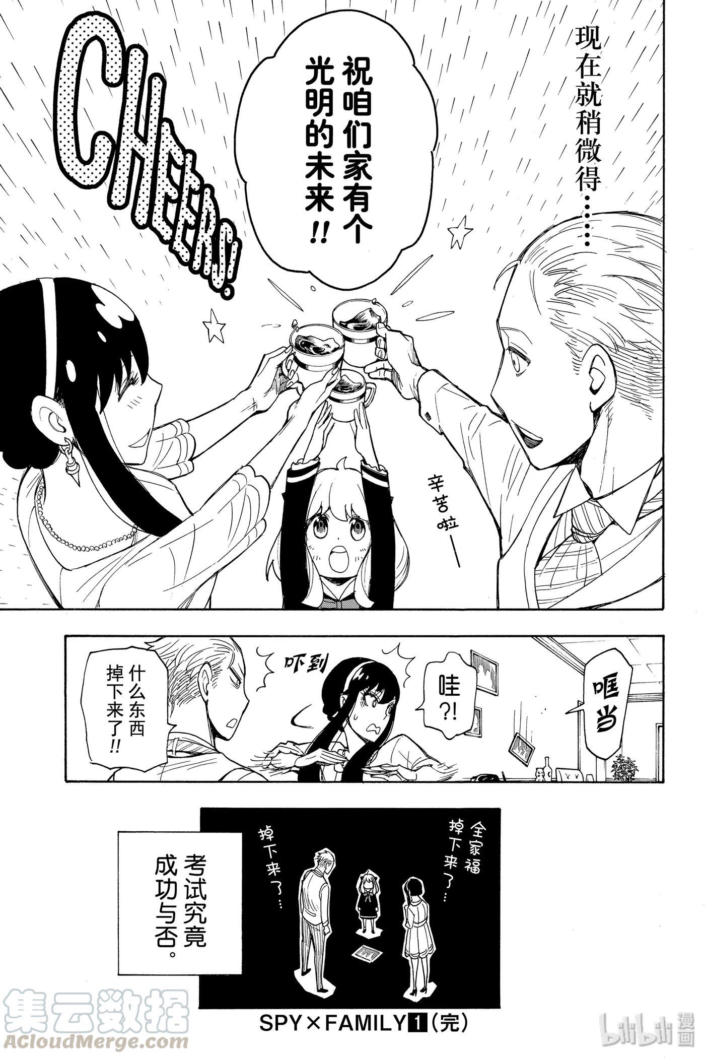 间谍过家家 5 MISSION 5 第25页