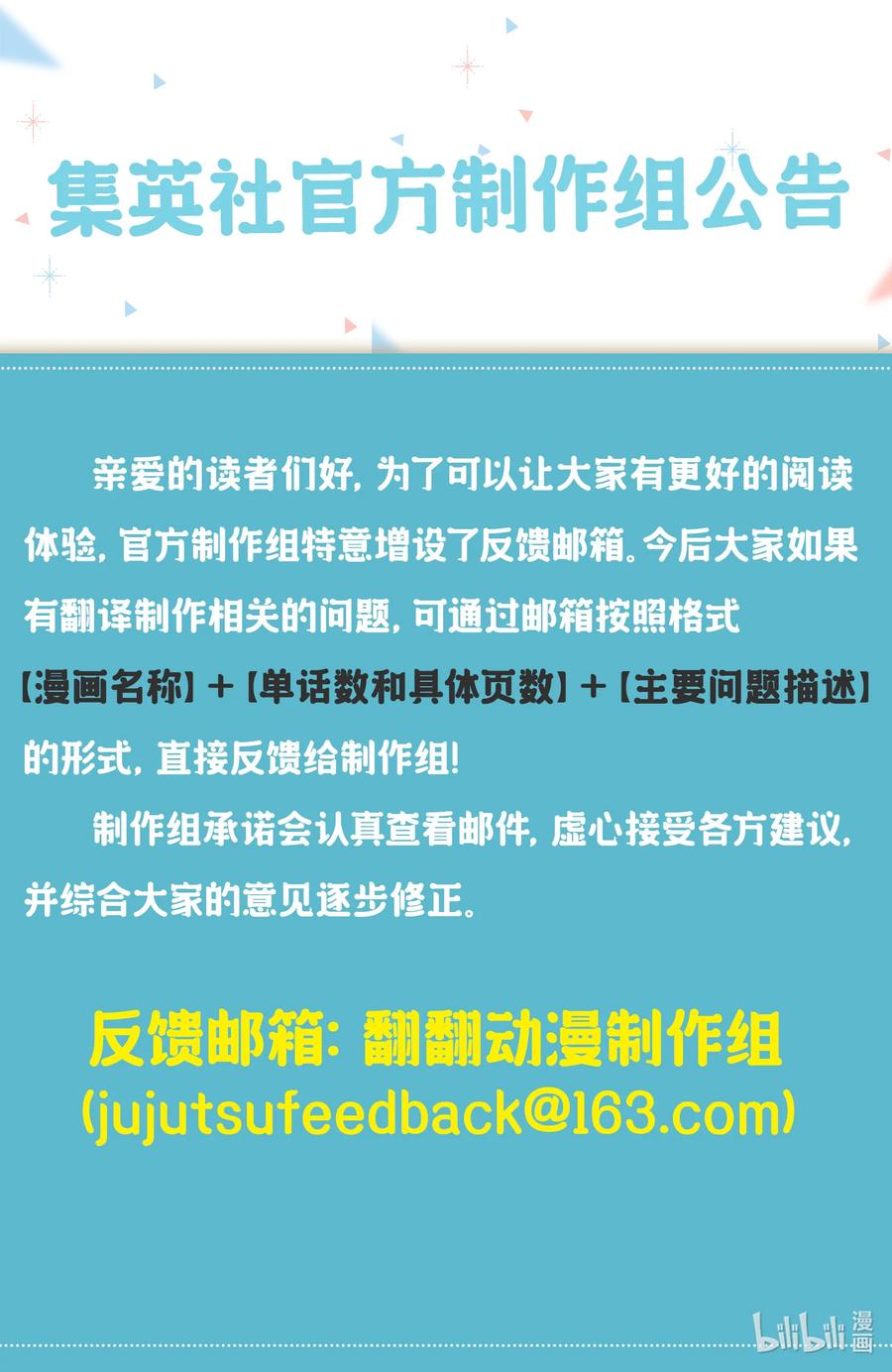 间谍过家家 49 MISSION 49 第20页