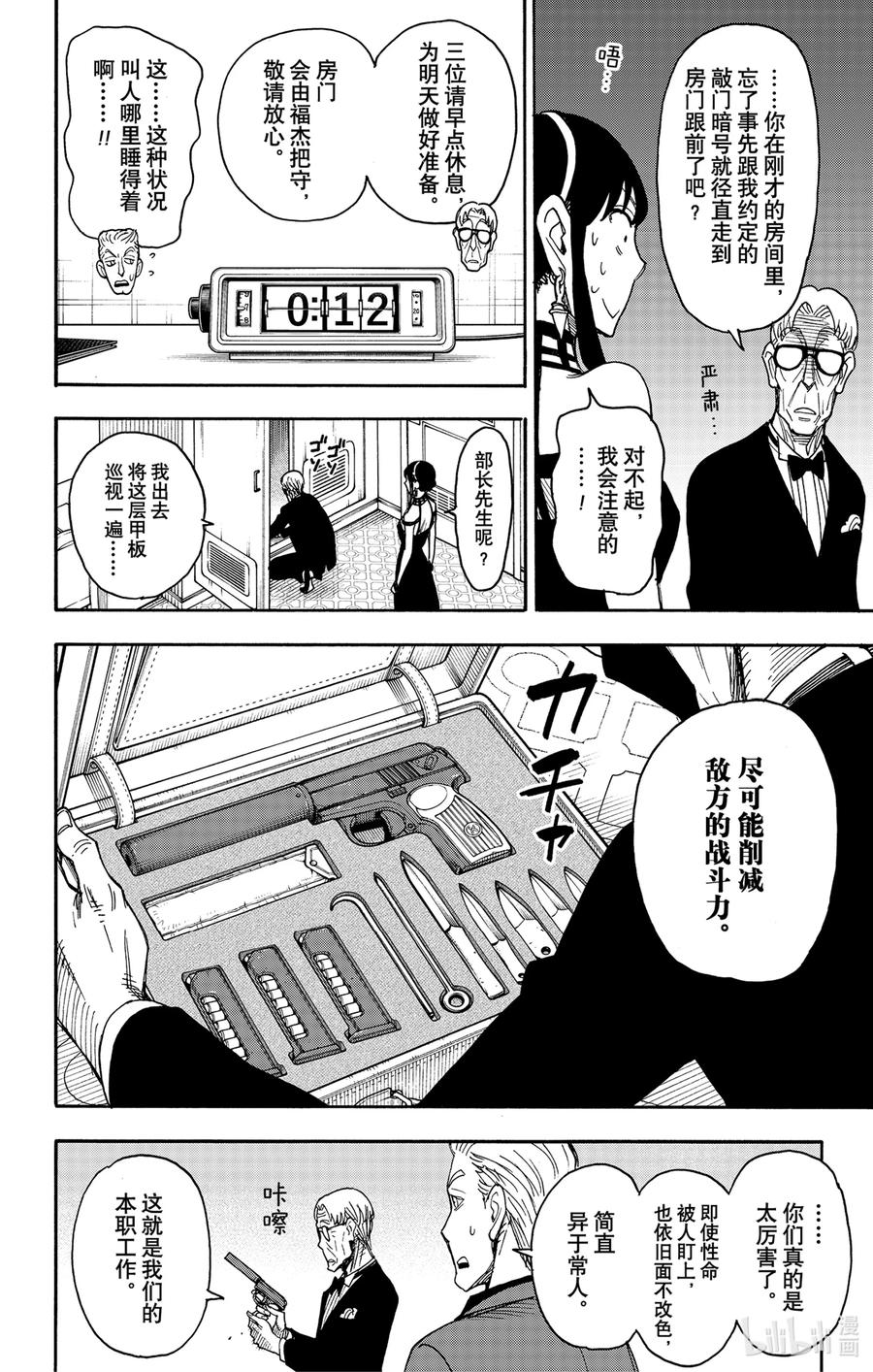 间谍过家家 49 MISSION 49 第12页