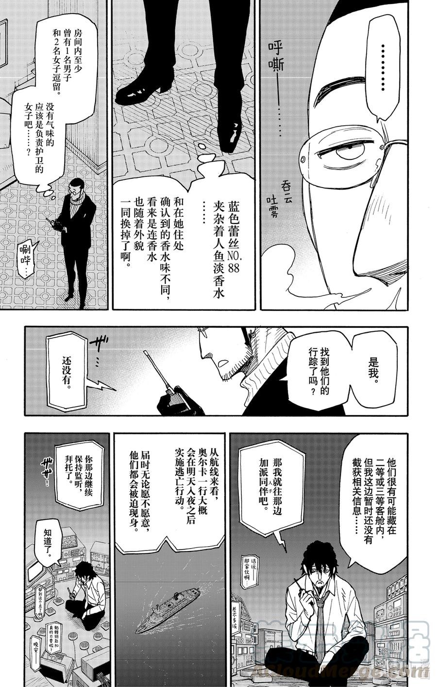 间谍过家家 49 MISSION 49 第3页